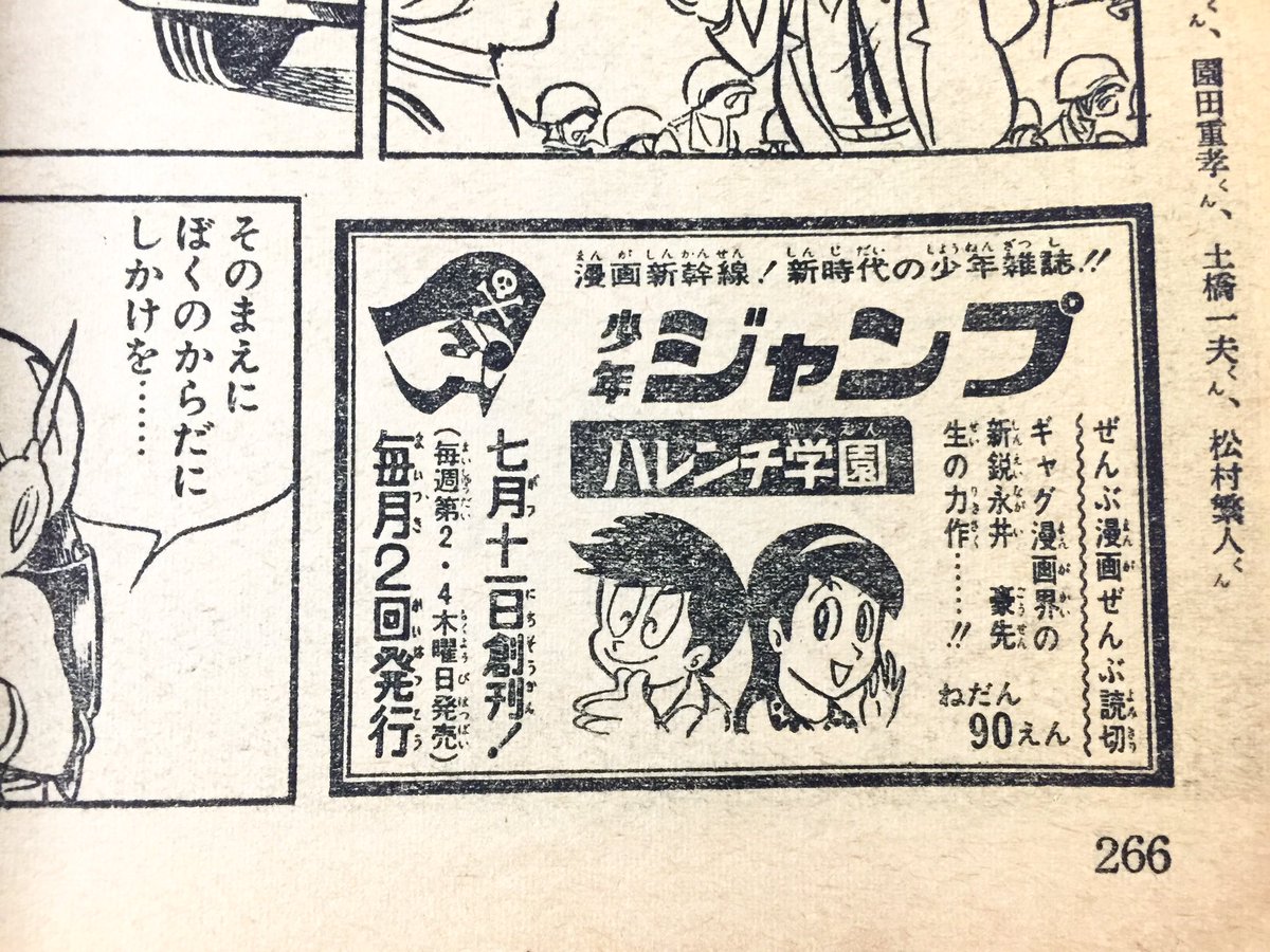 O Xrhsths ひのき一志 Sto Twitter 1968 年の少年ブック連載 光速エスパー の切り抜きを入手 表紙のカラーが素晴らしい めくると東芝のタイアップ広告 作中に読者コーナーとテンコ盛りで大満足 しかし1番驚いたのは少年 ジャンプ創刊のお知らせだった
