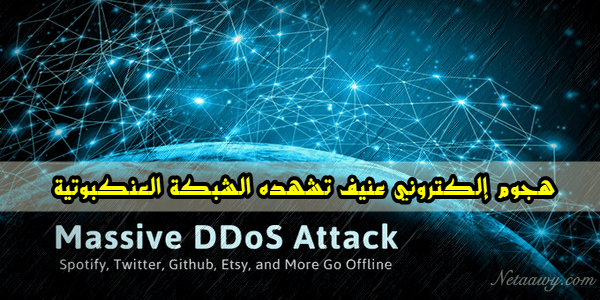 TechXtreamX's tweet photo. هجمات DDOS إلكترونية عنيفة تسبب شلل تام لمواقع كبري علي الإنترنت

https://t.co/nclk6Mw6FZ

#نتاوي https://t.co/yQq6WSj8MR