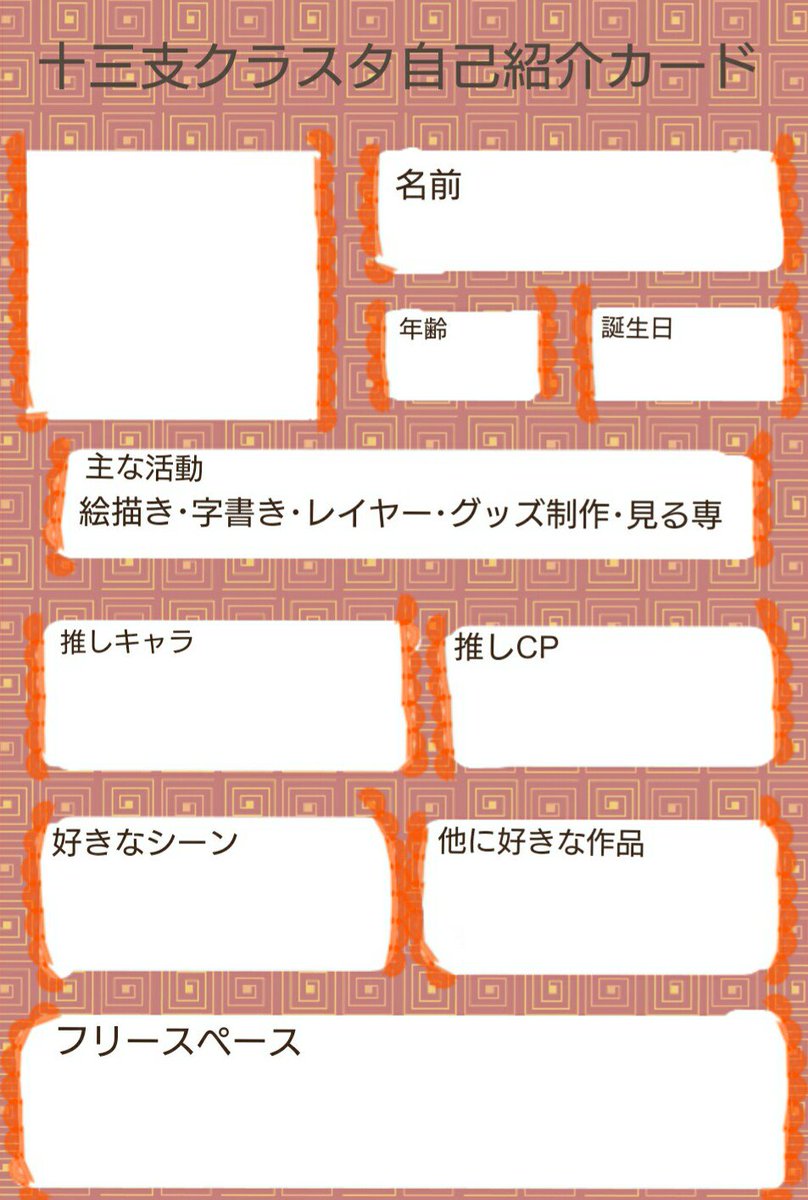 乙女ゲーム自己紹介カードまとめ 随時更新 Togetter