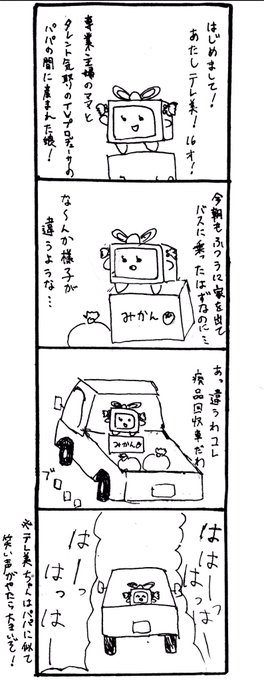 今日のお題は『テレビ』でした #1h4d 