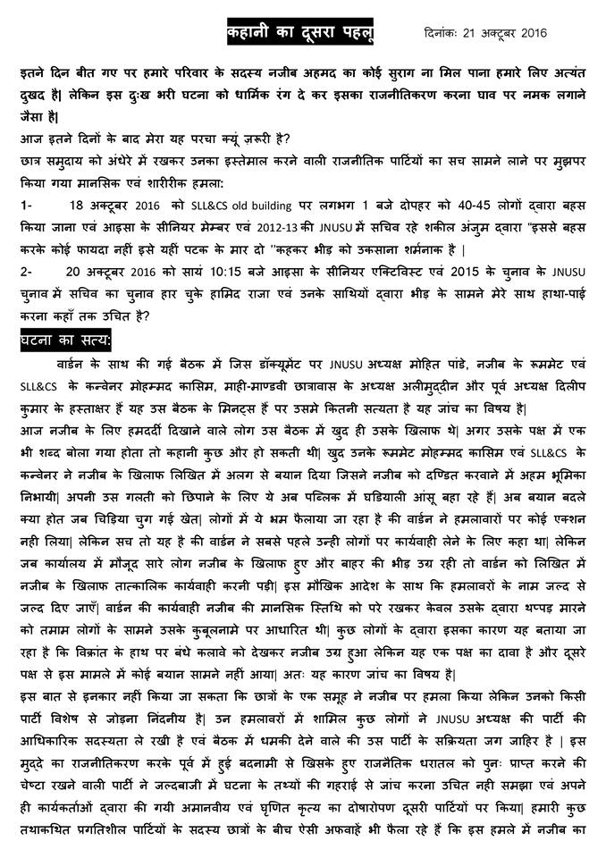 PatrioticVirtue's tweet photo. Pls read #MahiMandavi Hostel President #AlimuddinKhan Open Letter to #JNUites on #NajeebAhmad issue. #Shame on #LeftistGangs @OpIndia_com https://t.co/R06QvckOxZ