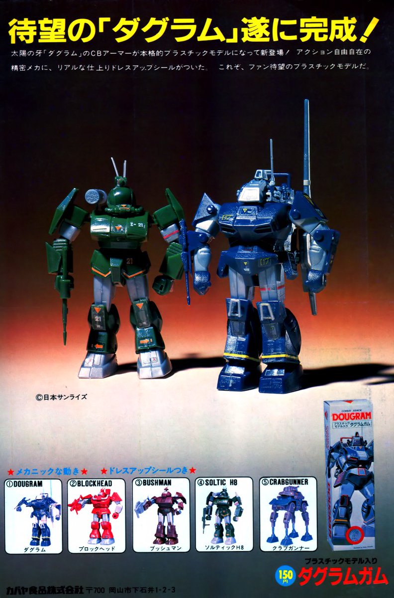カバヤ食品 食玩 太陽の牙 ダグラムガム 未開封品 No.5 クラブガンナー カバヤ食品 食玩 太陽の牙 ダグラムガム 未開封品 No.5 クラブ