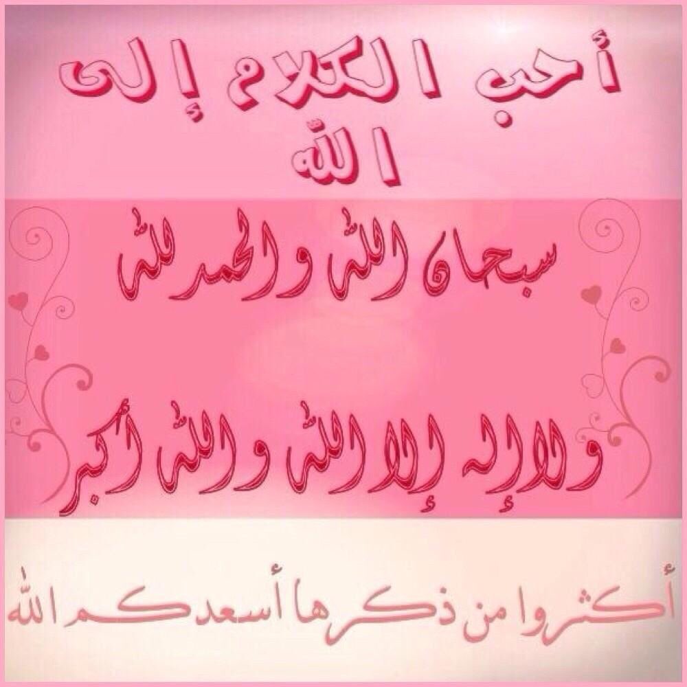 bssmtkher's tweet photo. لاتمضِي على قلبكَ ساعةٌ ما رفعت فيها ذكراً ولا اودعتَ فيها خيراً🌿

سُبحان الله🌲
الحمدُلله🍂
لاإله إلا الله☘️
الله أكبر 🌿

#اذكر_الله https://t.co/2idyJWCjjJ