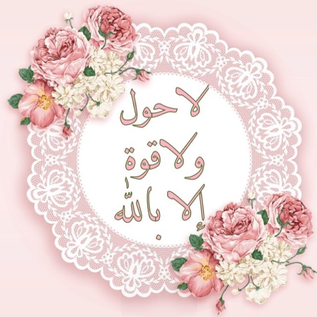 bssmtkher's tweet photo. لاتمضِي على قلبكَ ساعةٌ ما رفعت فيها ذكراً ولا اودعتَ فيها خيراً🌿

سُبحان الله🌲
الحمدُلله🍂
لاإله إلا الله☘️
الله أكبر 🌿

#اذكر_الله https://t.co/2idyJWCjjJ