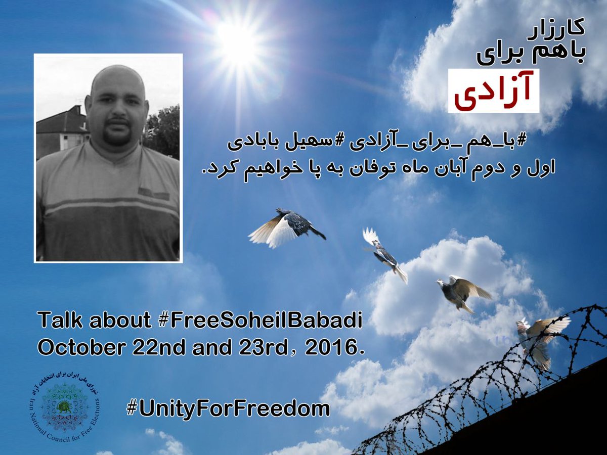 HoSSein6872_'s tweet photo. دست در دست هم میله زندانهای جمهوری اسلامی را بشکنیم...
#unityforfreedom
#freehamidbabaei
@iranncorg https://t.co/Vjry6smIh7
