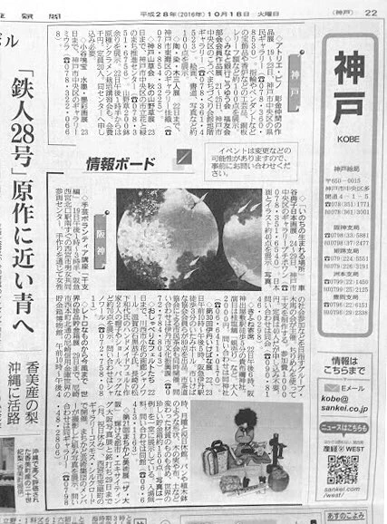 産経新聞にも掲載されています。ありがとうございます。 