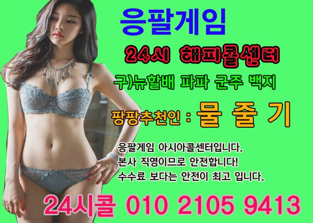 game8282's tweet photo. ➬ 바둑이 전문상담원

➬ 바포유

➬ ０１０-2105-9413

#타이탄게임바둑이 #타이탄게임 #타이탄게임총판 
#그랜드게임
#엠엘비게임 #몬스터게임 
#조이게임 #붕붕게임
#피쉬게임 #응팔게임 #알라딘사다리
#비타민게임 #몰디브게임 https://t.co/EcqoTUiJEl