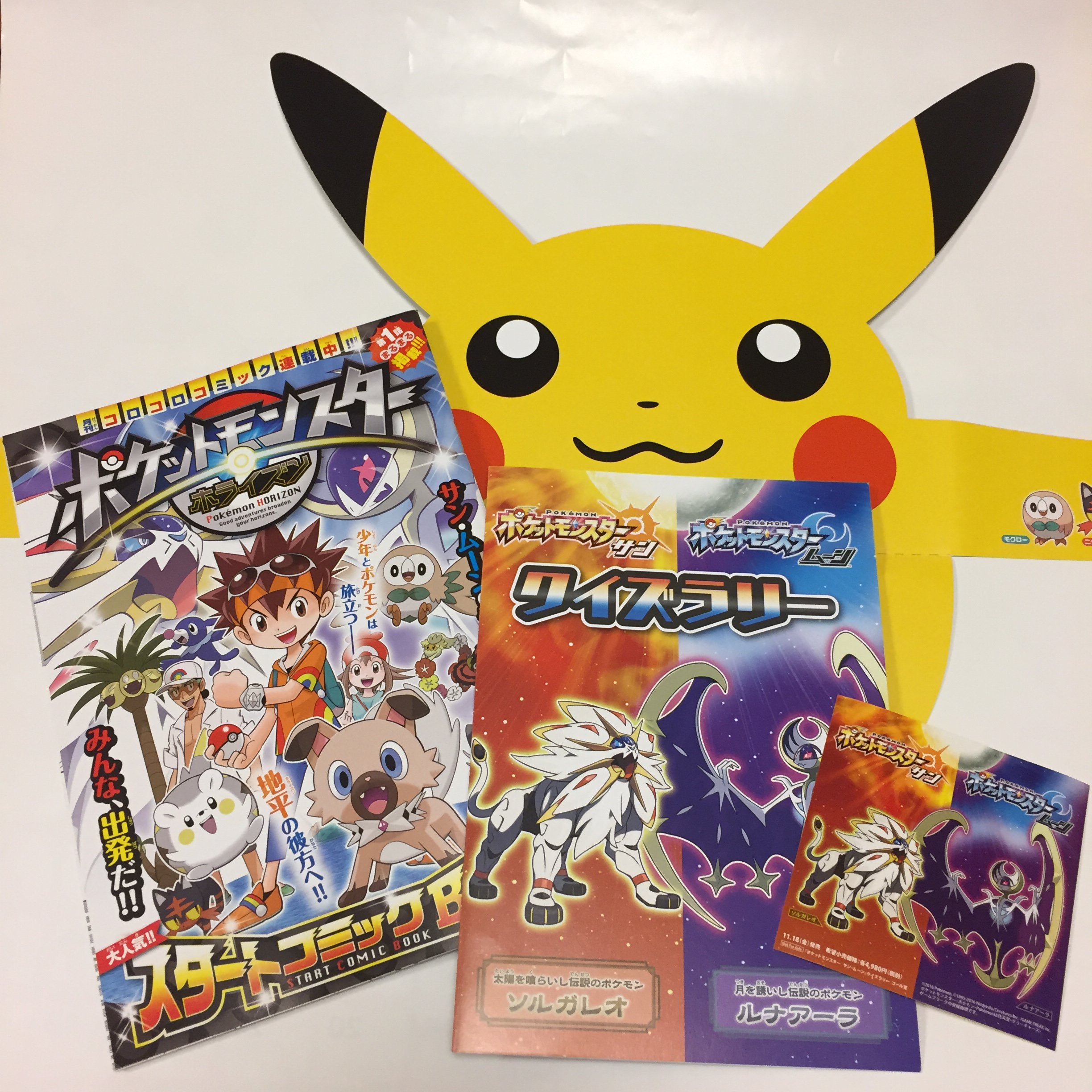 ポケモンセンターnakayama ポケモンサン ムーン特別体験イベントの貰い物 コロコロ2号連続豪華ふろく T Co Cadvwvmt5b Twitter