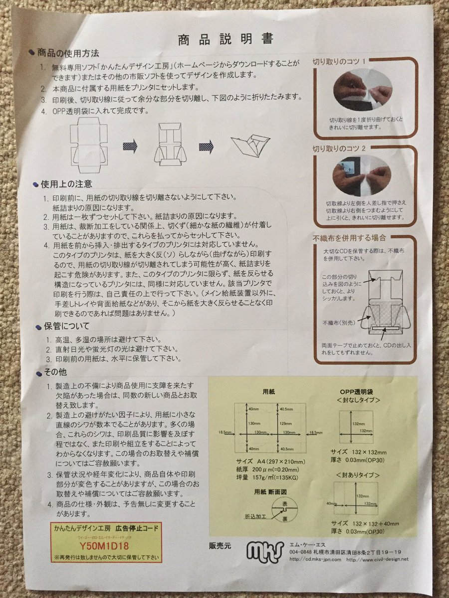 さいとー على تويتر 無事cd制作全ての工程終了 あとはみなさんに届けるだけです ケース歌詞カードなどなど全て手作業です 悪ふざけで1枚だけ歌詞カードと一緒にcdケースの作り方の説明書入れときました はずれです 捨てといてください