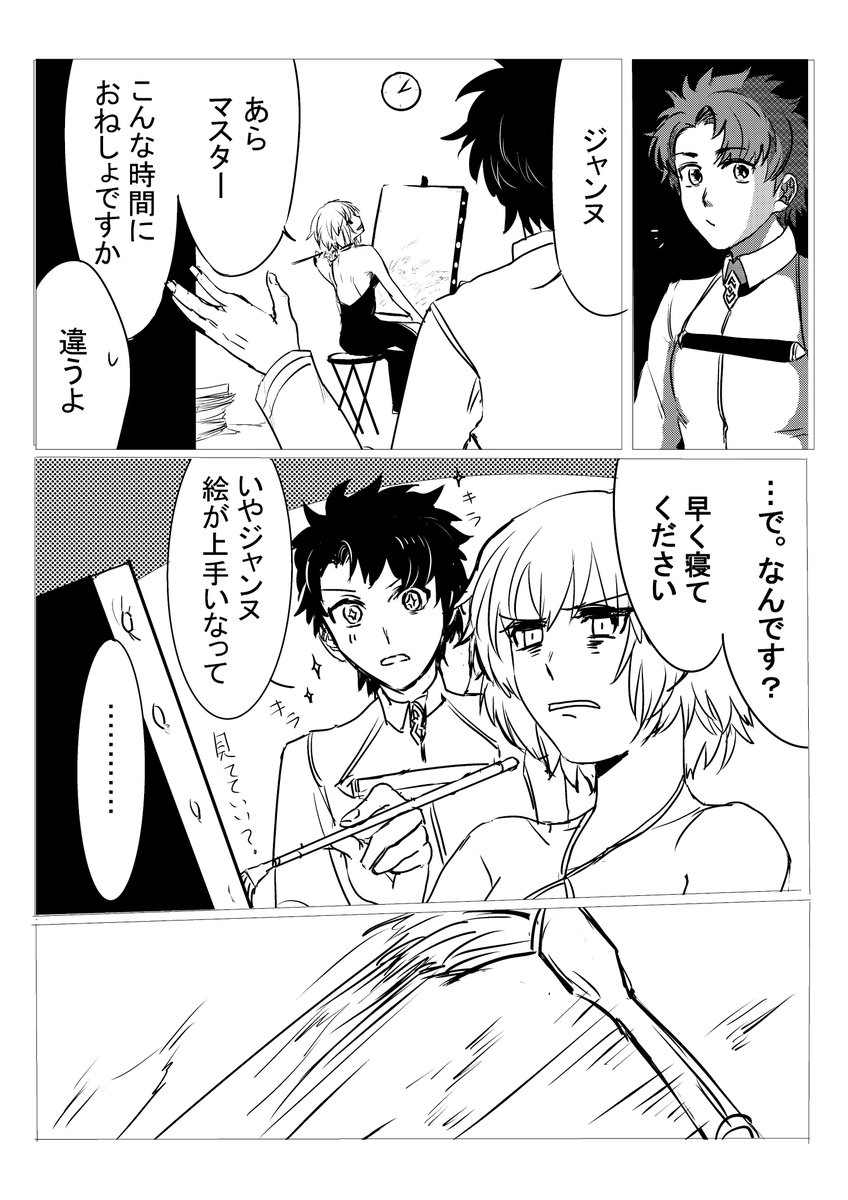 ジャンヌのいないカルデアの漫画(深夜2時) 