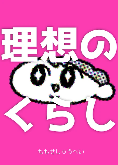 明日の講評にもっていく漫画です…(›'ω`‹ )
全部で21P。 