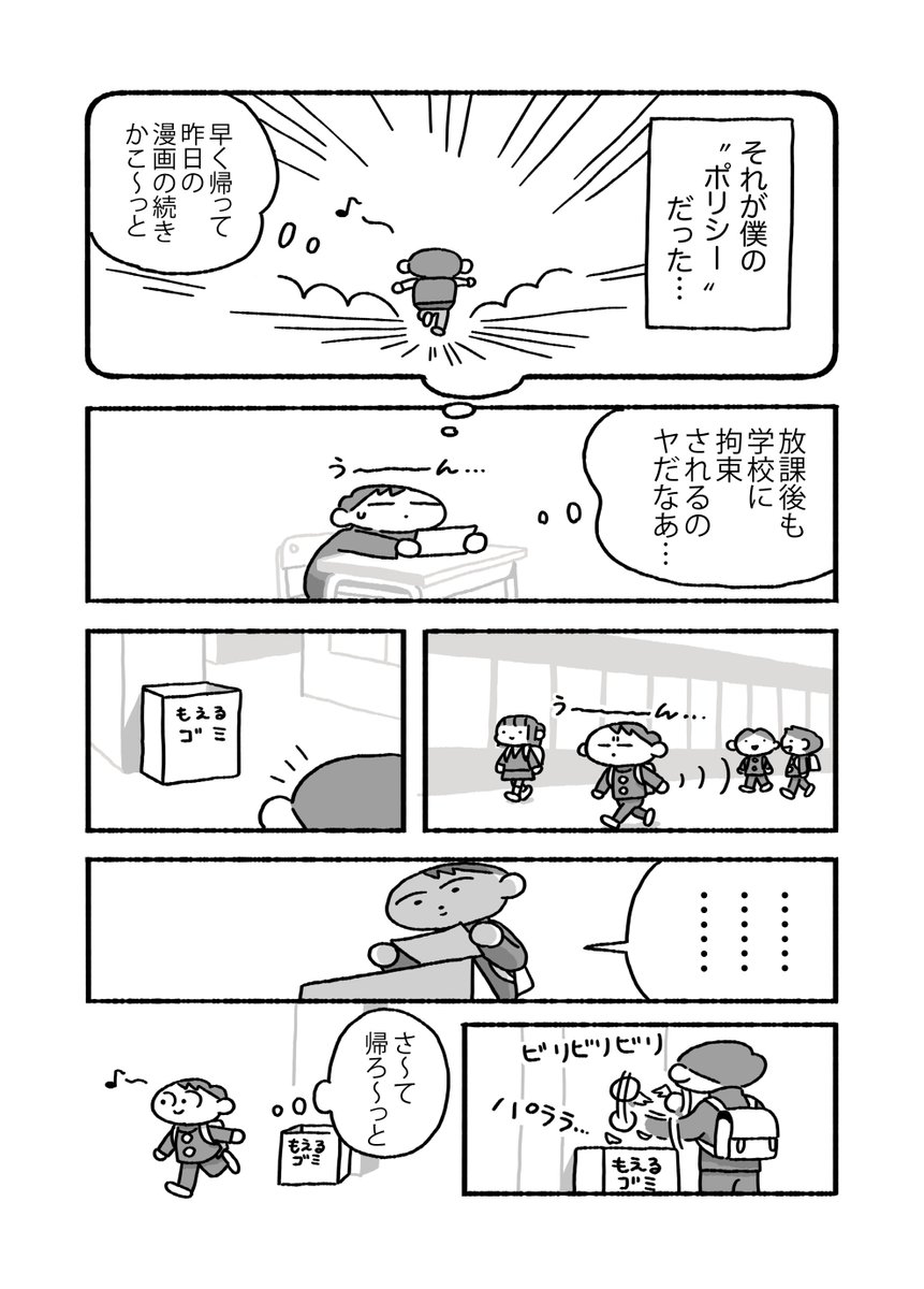 明日の講評にもっていく漫画です…(›'ω`‹ )
全部で21P。 