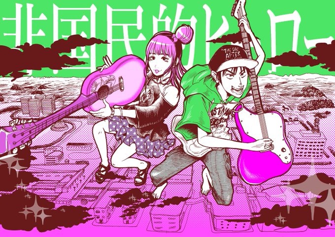 非国民的ヒーローのtwitterイラスト検索結果 非国民的ヒーローのtwitterイラスト検索結果