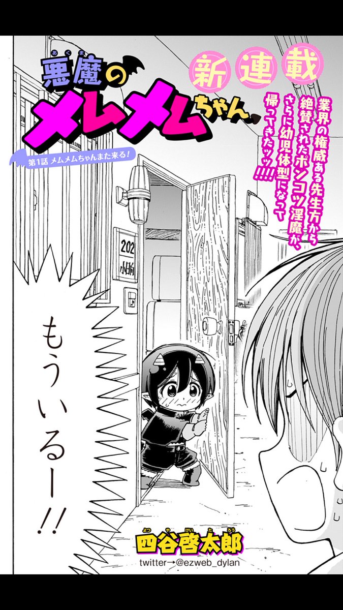 四谷 啓太郎 Ezweb Dylan さんの漫画 51作目 ツイコミ 仮