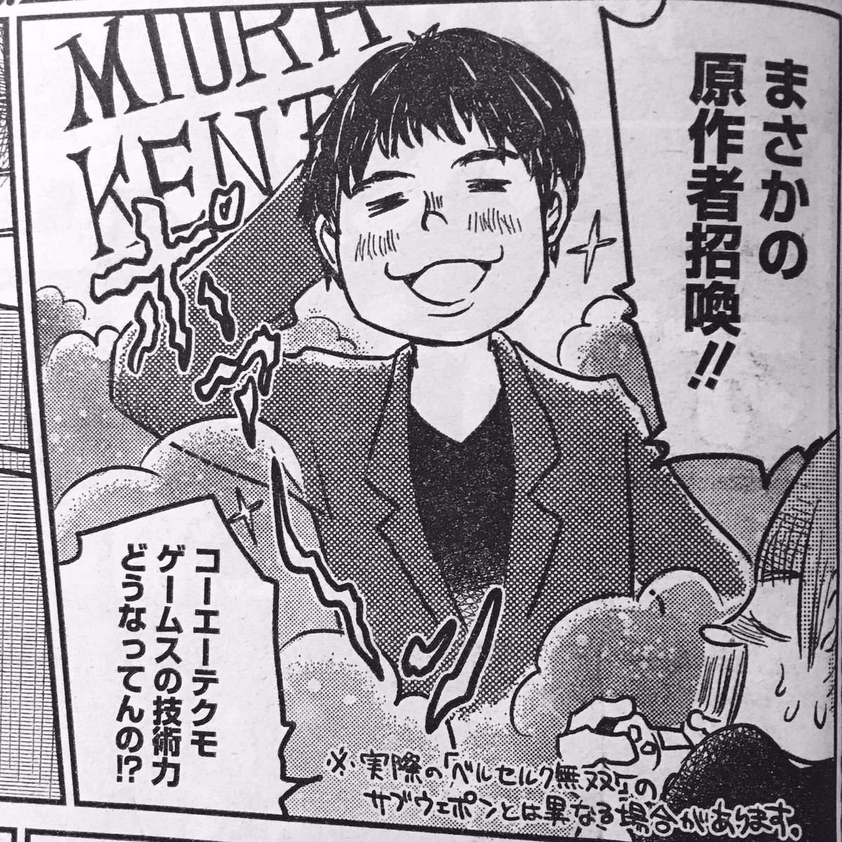 一昨日、発売したばかりのヤングアニマルに「ベルセルク道場破り 延長戦(後半)」が載ってるよ。 あのー、ベルセルク無双をプレイするとその人の本性がでます\u2026