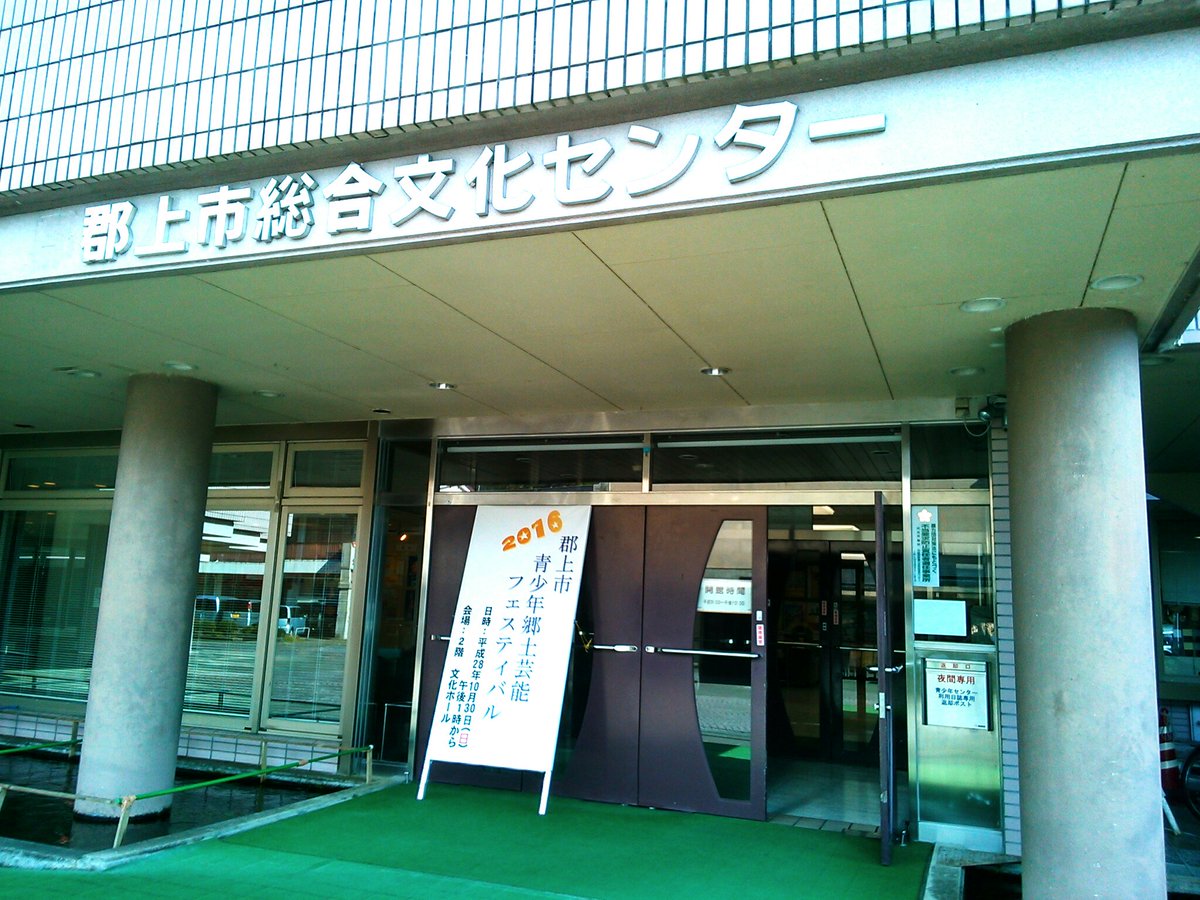 郡上市総合文化センター hashtag on Twitter 郡上市総合文化センター hashtag on Twitter