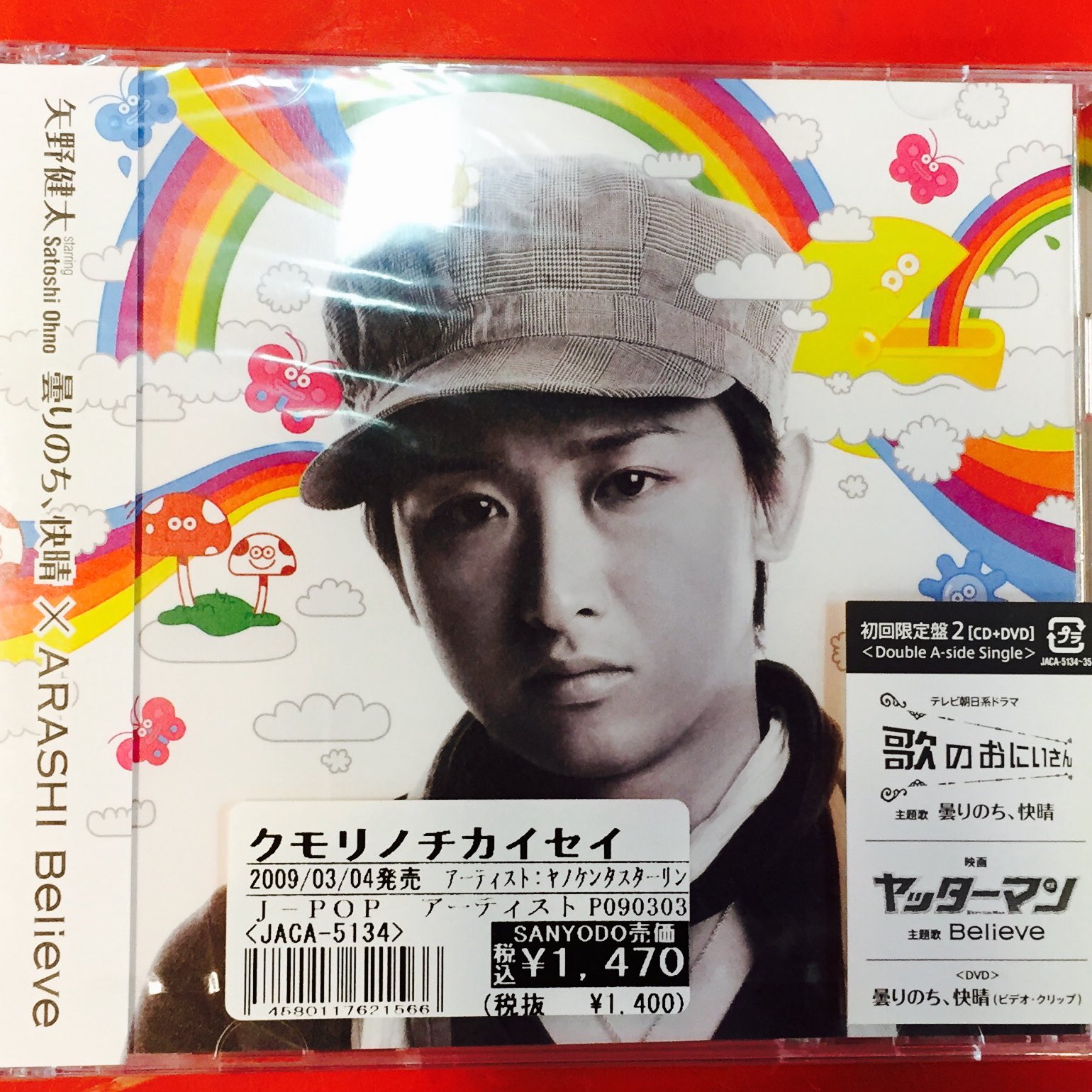 O Xrhsths まんだらけグランドカオス ジャニ部 Sto Twitter 入荷情報 嵐の大野くんが出演していたうたのおにいさんの主題歌 曇りのち 快晴パッケージのｃｄが入荷致しました 嵐 Believe 初回限定盤b 曇りのち 快晴のビデオクリップも入っています 入荷