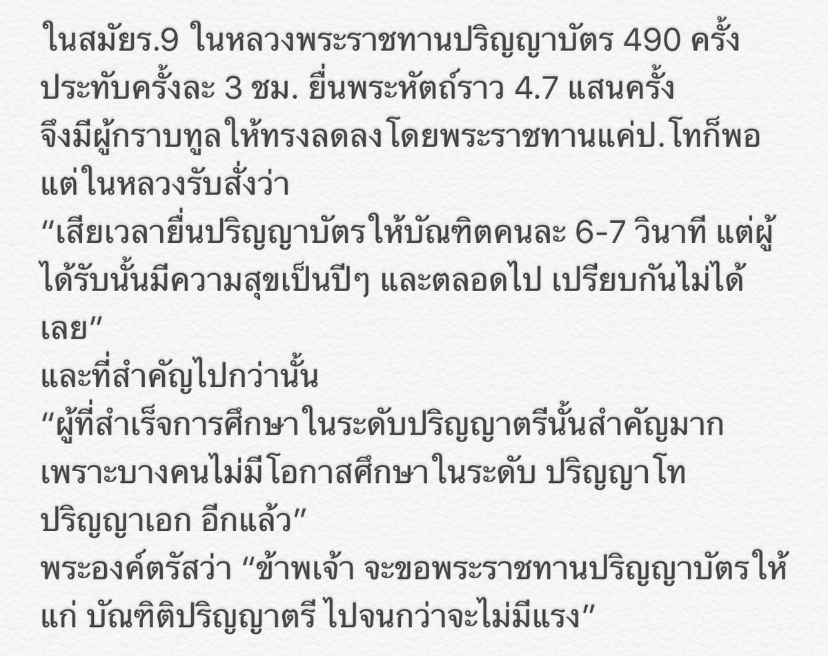 Little_XOP's tweet image. มีผู้กราบทูลให้พระราชทานแค่ป.โท ในหลวงรับสั่งว่าป.ตรีนั้นสำคัญมากเพราะบางคนไม่มีโอกาสศึกษาในระดับโทเอกอีกแล้ว😢 #ขอเป็นข้ารองพระบาททุกชาติไป