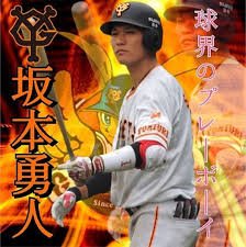 坂本勇人 ﾟ ﾟ ﾉ Love g Twitter