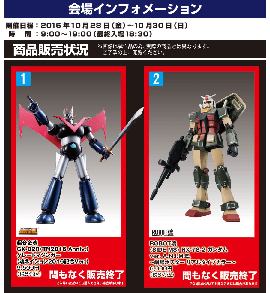 魂ネイションズ公式 魂フィ 魂ネイション16 開催記念商品情報 10 30 日 14 10現在 販売終了 超合金の塊 間もなく販売終了 ダークカブト ガンダム グレートマジンガー 残りわずか クローン トルーパー その他は販売中です T Co 魂ネイションズ公式 魂フィ 魂ネイション16 開催記念商品情報 10 30 日 14 10現在 販売終了 超合金の塊 間もなく販売終了 ダークカブト ガンダム グレートマジンガー 残りわずか クローン トルーパー その他は販売中です T Co