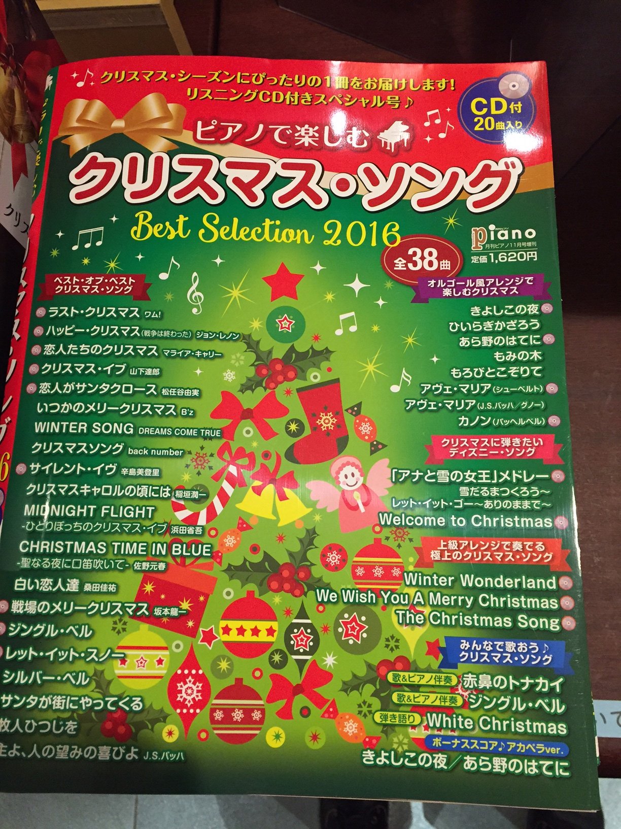 ヤマハミュージックリテイリング クリスマス ピアノ楽譜 月刊ピアノ増刊 ピアノで楽しむクリスマスソング Best Selection16 が登場 定番曲 賛美歌 J Pop 洋楽などクリスマスソングがいっぱいつまった特集号 様々なアレンジも収載されたお