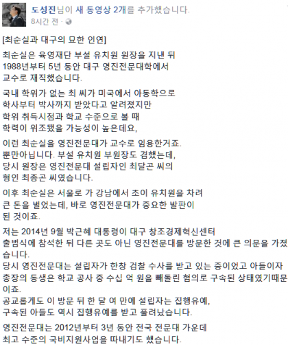 최순실과 대구의 묘한 인연 | 인스티즈