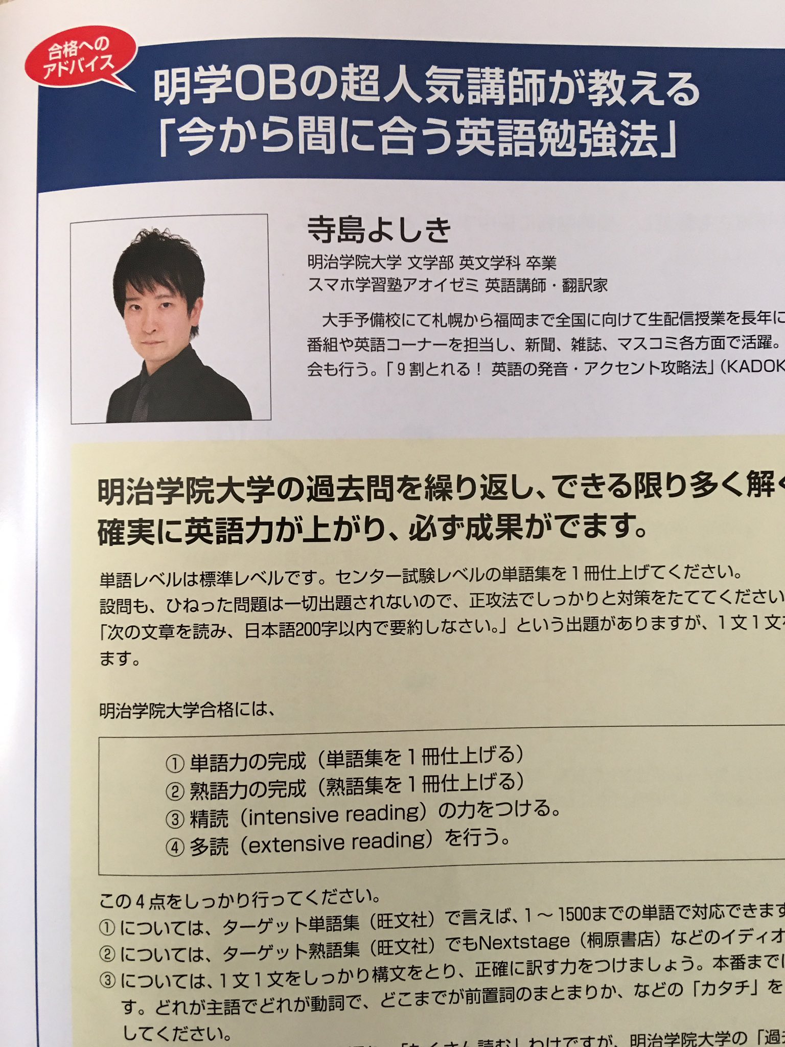 寺島よしき Twitterissa 明治学院大学入試受験ガイド という冊子の中でコーナーを執筆させていただいてますが 現物が届きました 先日アップしたものは文字が不明瞭だったので 先日のは削除し 再度掲載します 冊子自体が欲しい人は 明治学院大学に直接問い合わせ 寺島よしき Twitterissa 明治学院大学入試受験ガイド という冊子の中でコーナーを執筆させていただいてますが 現物が届きました 先日アップしたものは文字が不明瞭だったので 先日のは削除し 再度掲載します 冊子自体が欲しい人は 明治学院大学に直接問い合わせ