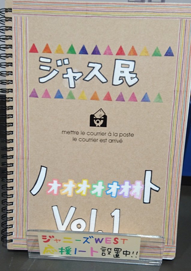 タワーレコード梅田nu茶屋町店 ジャニーズwest さらに今日はレンタル救世主の放送日 ﾉﾉ 葵くんの出番が楽しみすぎます レコメンのedテーマにも決まったドラマ挿入歌 One Chance が収録されたnewアルバム なうぇすと ラキセ魂のdvd