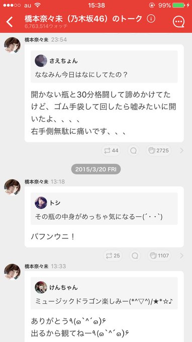 かのん さん がハッシュタグ 755 をつけたツイート一覧 1 Whotwi グラフィカルtwitter分析