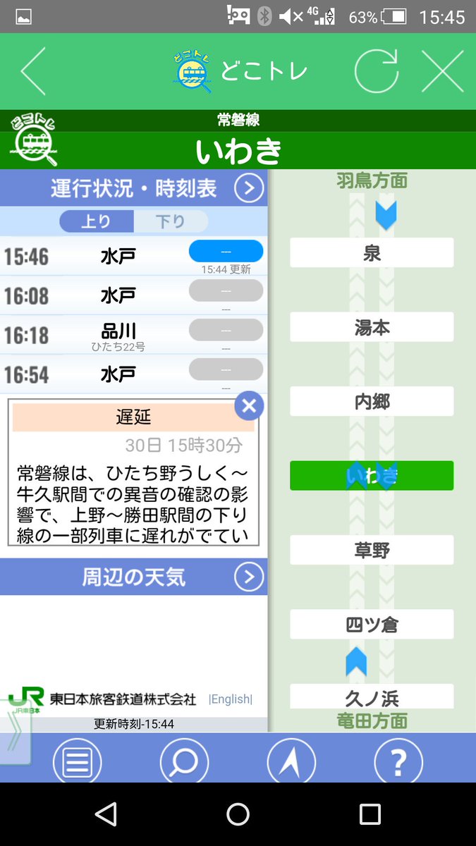 どことれ JR東日本、個別列車運行情報サービス「どこトレ」を提供開始へ 仙台・盛岡・秋田支社管内で