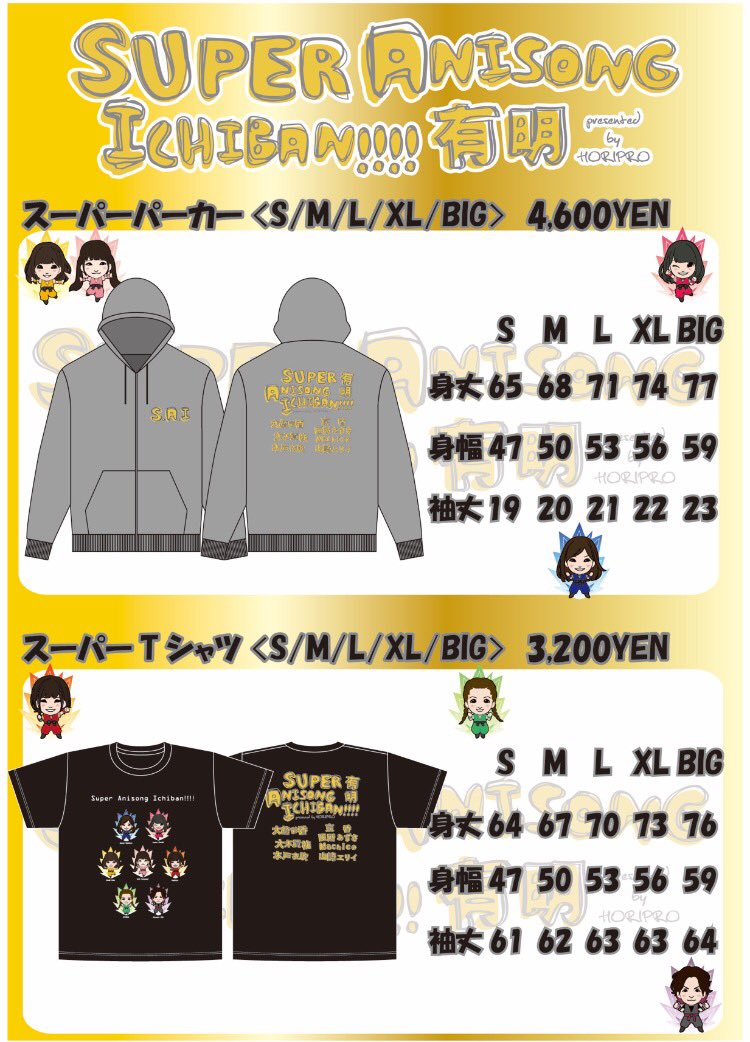 田所あずさofficial Twitterissa 10 29 Super Anisong Ichiban 新グッズ登場 アニイチキャラクターグッズがパワーアップ 全員集合tシャツ アクリルキーホルダー スーパーでか缶バッジ パーカーなど新グッズをこの機会にぜひ 前物販 14 00 後物販も 田所あずさofficial Twitterissa 10 29 Super Anisong Ichiban 新グッズ登場 アニイチキャラクターグッズがパワーアップ 全員集合tシャツ アクリルキーホルダー スーパーでか缶バッジ パーカーなど新グッズをこの機会にぜひ 前物販 14 00 後物販も
