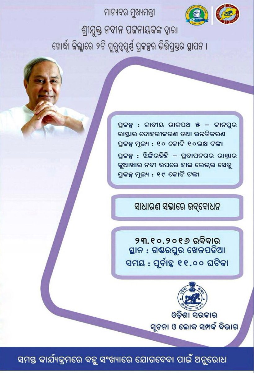 CM <a href="/Naveen_Odisha/">Naveen Patnaik</a> to lay foundation stones for key infrastructure projects including NH expansion and bridge construction at Gandarpur today
