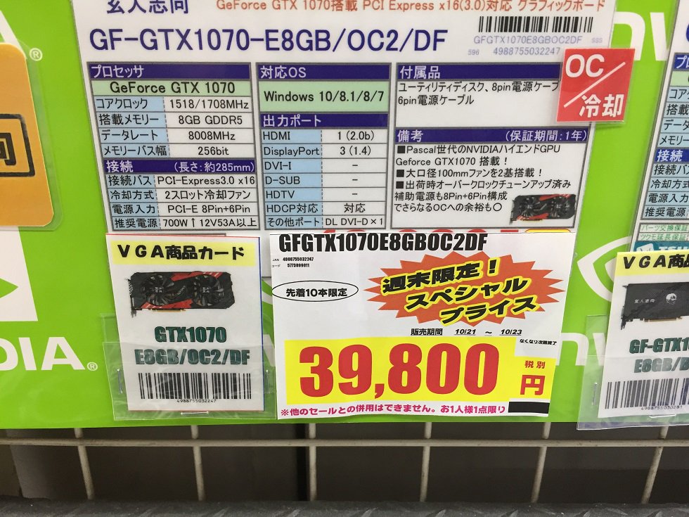 ツクモパソコン本店リユース館 V Twitter 3f パーツフロア 玄人志向製のgtx1070も今日まで安いです Gf Gtx1070 E8gb Oc2 Dfが税別39 800円 10cm径のファンを二つ実装し バックプレートも実装 赤のラインがカッコいい内排気型クーラー採用です T Co ツクモパソコン本店リユース館 V Twitter 3f パーツフロア 玄人志向製のgtx1070も今日まで安いです Gf Gtx1070 E8gb Oc2 Dfが税別39 800円 10cm径のファンを二つ実装し バックプレートも実装 赤のラインがカッコいい内排気型クーラー採用です T Co
