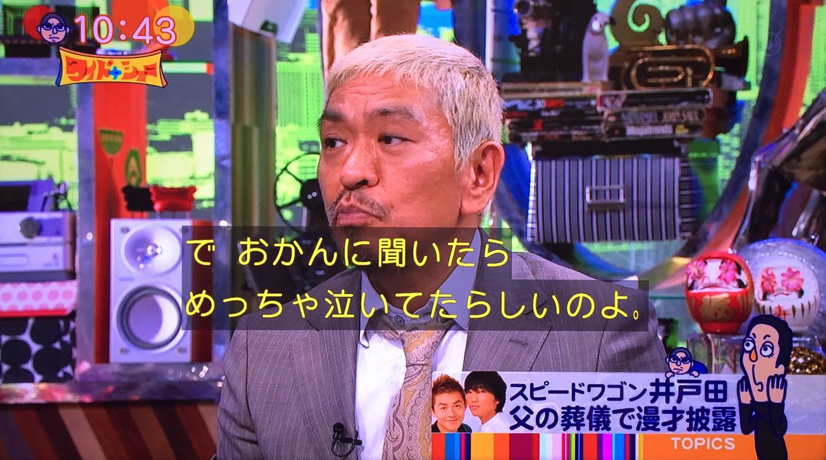 ダウンタウン浜田さん 松本さんの父の弔問に訪れ号泣していた事を松本さんには一切語らず Togetter