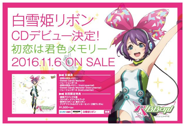 モンスターストライク公式 モンスト No Twitter 白雪姫 リボン初のシングル 初恋は君色メモリー 予約受付中 初回特典のクリアファイルとステッカーセットは 白雪姫リボン の獣神化or進化のいずれかが封入 モンスト モンストアニメ T Co Hus8pm6qe9 モンスターストライク公式 モンスト No Twitter 白雪姫 リボン初のシングル 初恋は君色メモリー 予約受付中 初回特典のクリアファイルとステッカーセットは 白雪姫リボン の獣神化or進化のいずれかが封入 モンスト モンストアニメ T Co Hus8pm6qe9