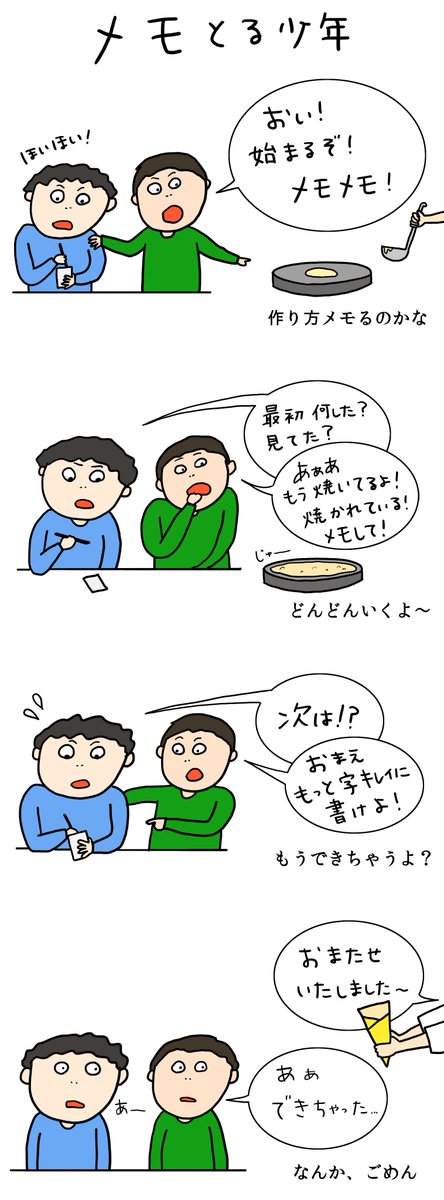 クレープ屋で働く私のどうでもいい話番外編
メモとる少年 