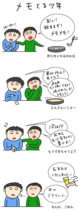 クレープ屋で働く私のどうでもいい話番外編メモとる少年 