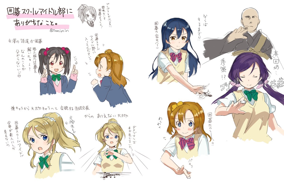 ラブライバーで囲碁の女流プロ棋士の木部夏生先生にフォローしていただいたので嬉しくて勢いで描いた囲碁μ's 