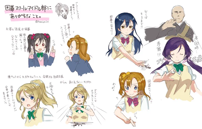 ラブライバーで囲碁の女流プロ棋士の木部夏生先生にフォローしていただいたので嬉しくて勢いで描いた囲碁μ's 
