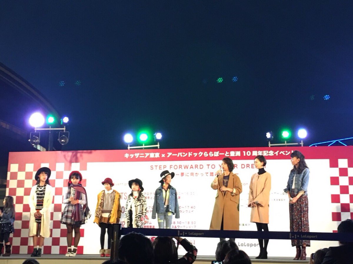 O Xrhsths 愛可 Aika Sto Twitter 昨日はキッザニア東京とアーバンドックららぽーと豊洲 の10周年記念イベントで職業体験ということで子供達にウォーキングレッスンを ヘアメイクのシバタロウにも久々に会えました ららぽーと豊洲 キッザニア東京 Shinzone O Xrhsths 愛可 Aika Sto Twitter 昨日はキッザニア東京とアーバンドックららぽーと豊洲 の10周年記念イベントで職業体験ということで子供達にウォーキングレッスンを ヘアメイクのシバタロウにも久々に会えました ららぽーと豊洲 キッザニア東京 Shinzone