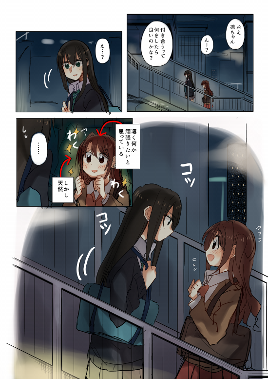 付き合いたてで不用意な発言をしてしまった卯月 