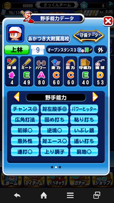 パワプロアプリ キャッチャーを作るなら断然これ 無課金向けデッキ 高校 最新版