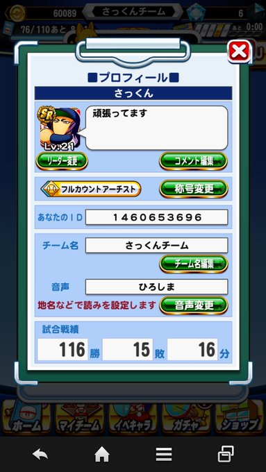 パワプロアプリ キャッチャーを作るなら断然これ 無課金向けデッキ 高校 最新版