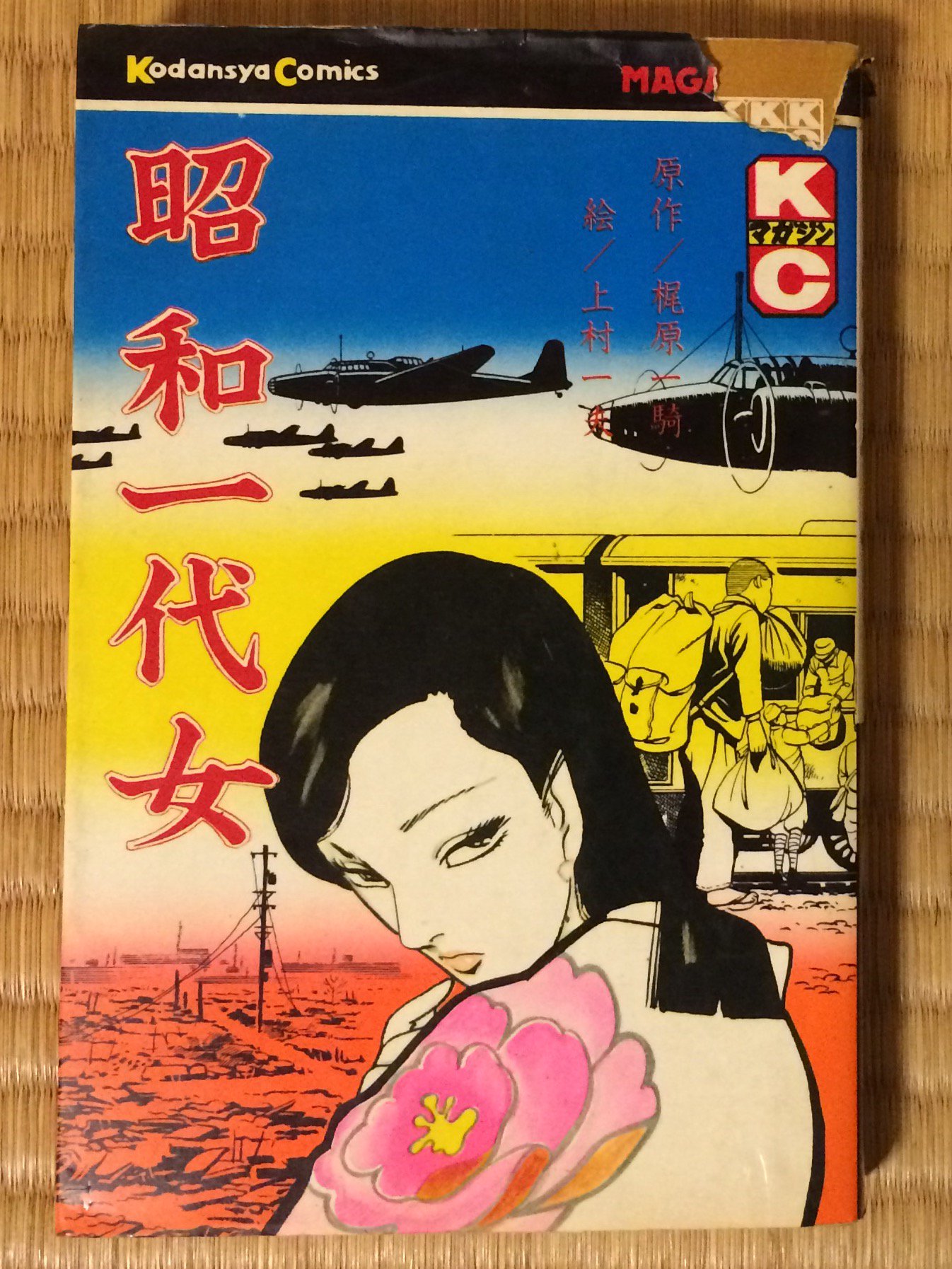 上村一夫　関東平野　狂人関係　　街の灯　昭和一代女 上村一夫 関東平野 狂人関係 街の灯 昭和一代女 - メルカリ
