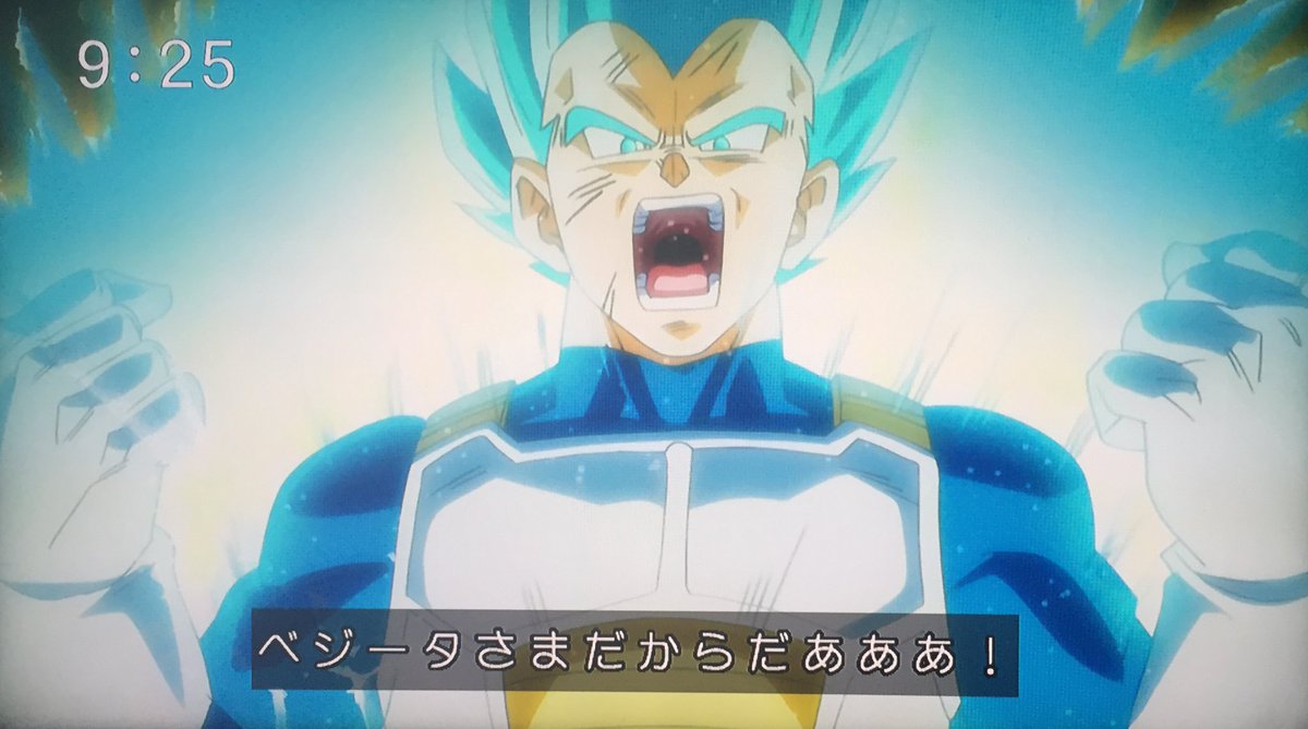ドラゴンボール超 63話 ベジータがブルマをお姫様抱っこしたり 悟空の強さを語ったり まじベジータ回すぎる Togetter