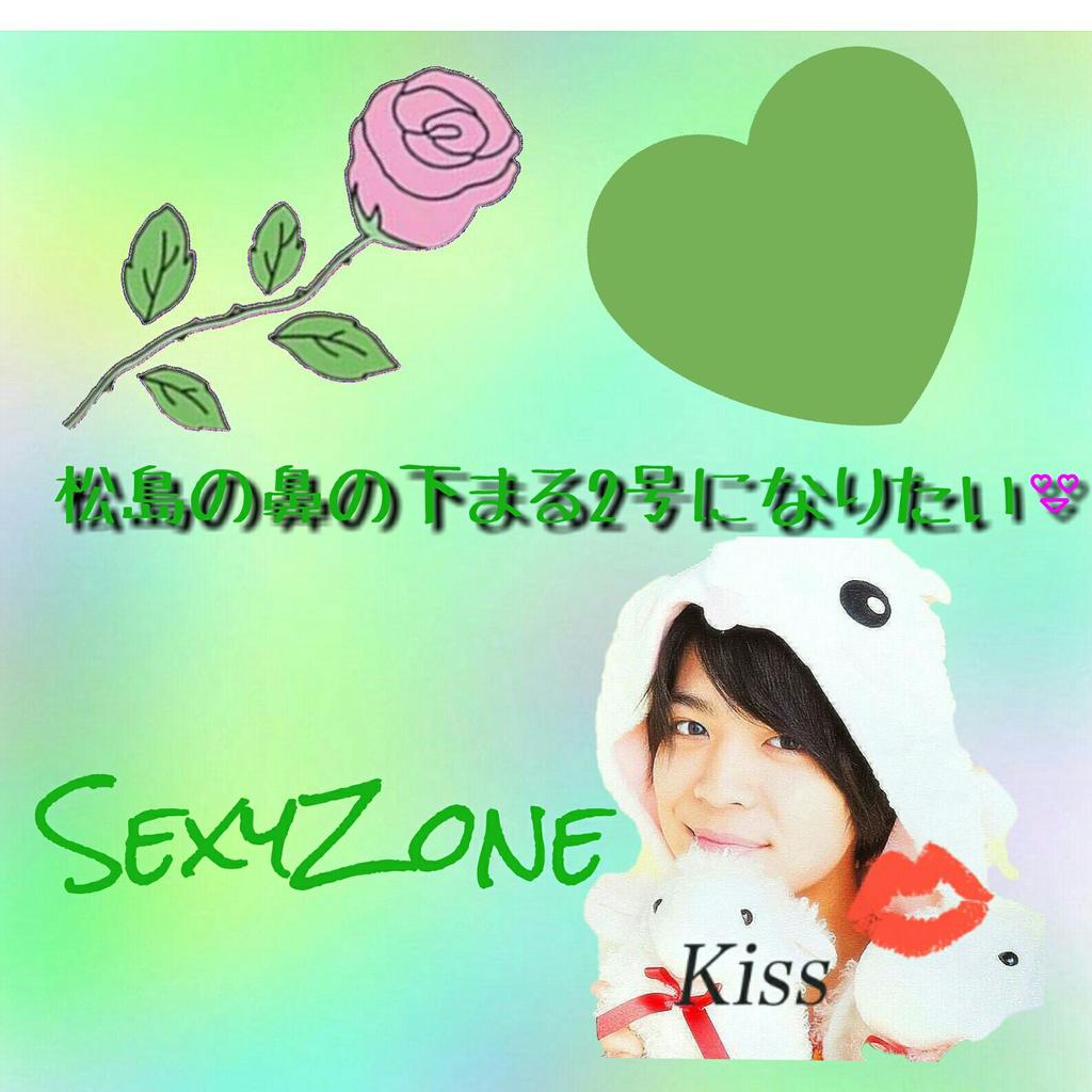 so1127__love's tweet photo. 松島聡に恋して約4年目💕
沢山のジャニオタさんと繋がりたい！
高1です！(*´罒`*)
副担は阿部顕嵐と神山智洋です！
同盟とか組みたいです！
気楽にリプやフォローして下さい！

#わーーーージャニオタさんと繋がるお時間がまいりましたいっぱい繋がりましょ https://t.co/ga8aGjzKdi
