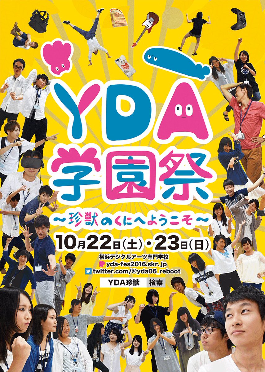 Yda学園祭16 Twitter Search Twitter