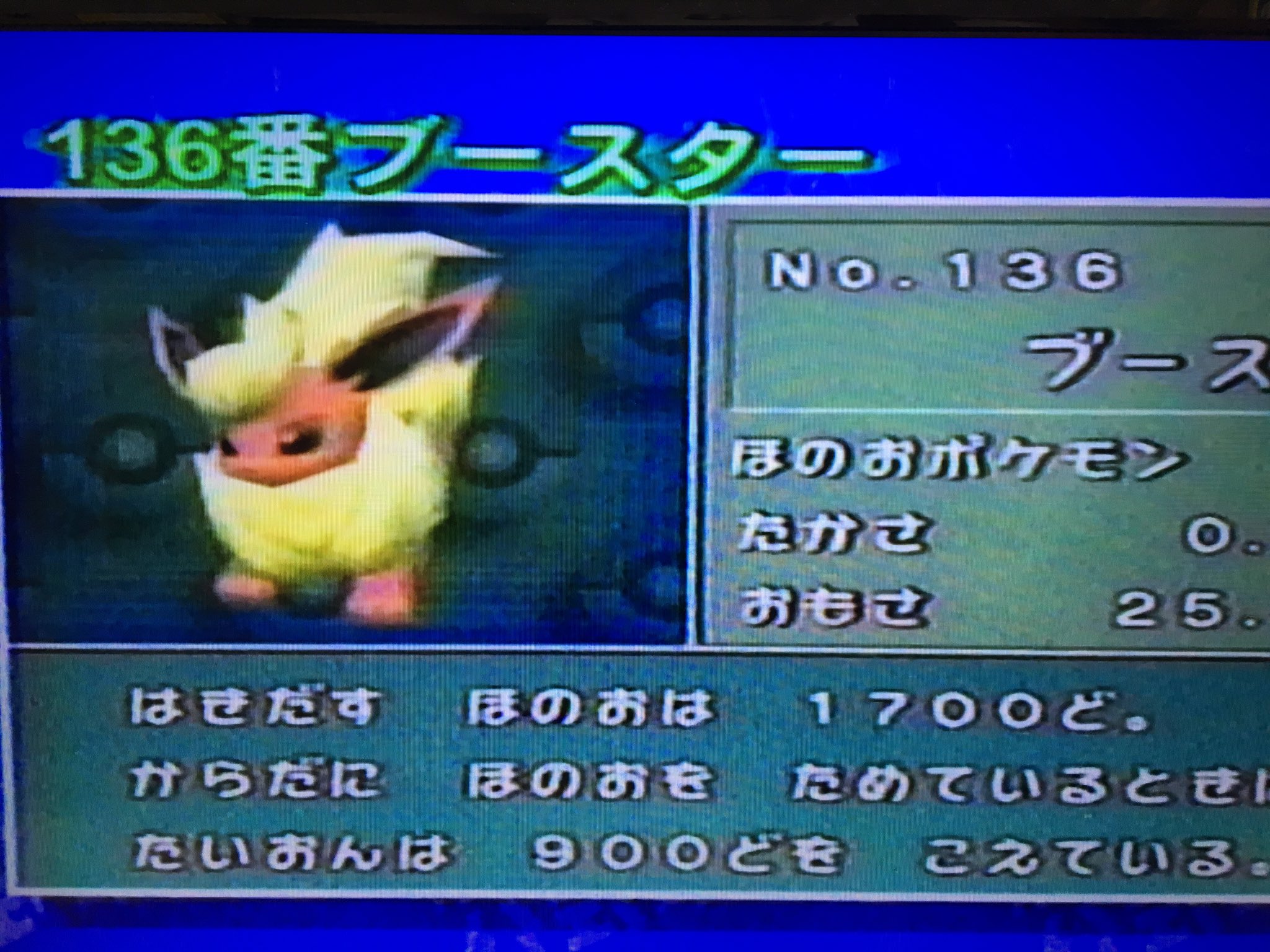 ヒロ Pa Twitter 公式攻略ビデオのポケモン紹介で強いポケモンは褒めちぎり 弱いポケモン は徹底的にディスる説明がヒドいw 例 イーブイからの3進化で最も実力のあるポケモンはこのサンダース に対してイーブイからの3進化であまり選択しないのがブースター 炎タイプ