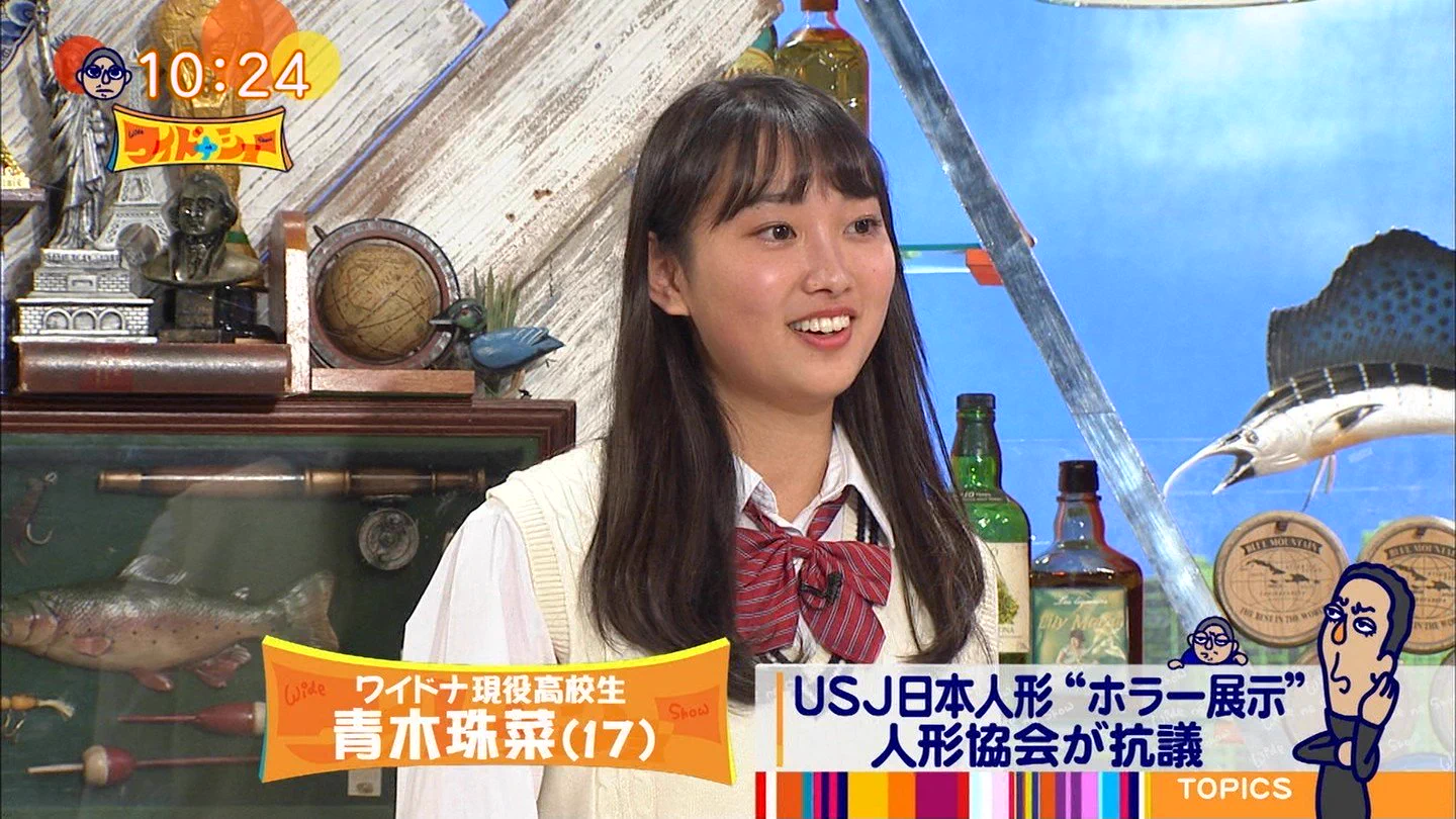 青木 珠 菜