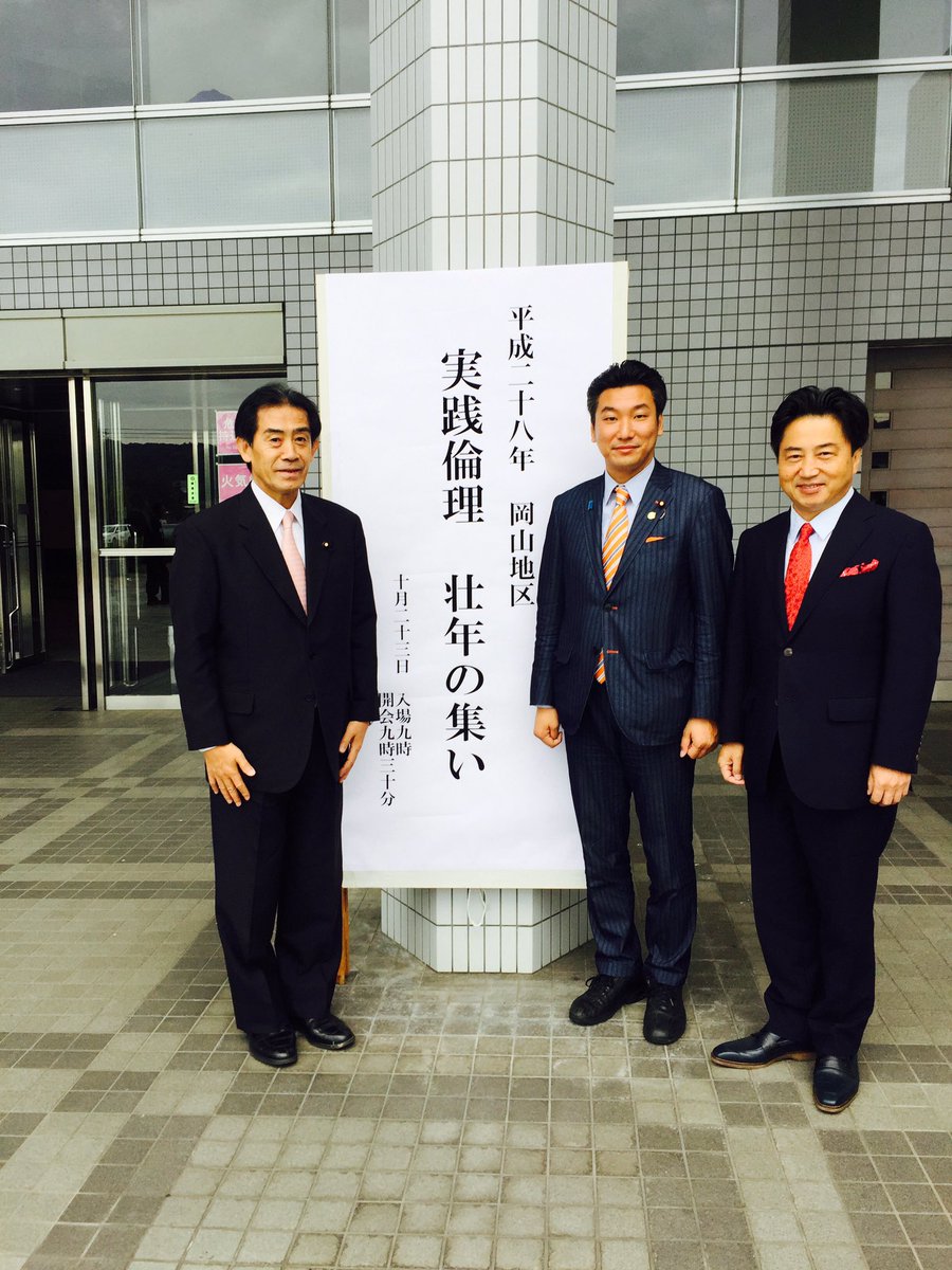 あいさわ一郎 23日実践倫理宏正会 平成28年岡山地区 実践倫理 壮年の集い に出席 テーマ ほんとうの豊かさとは ほんとうの幸せとは何かを考えよう まず愛和な家庭 そして子供の善導 経済的基盤をしっかりさせて他者 地域社会への貢献 です あいさわ一郎 23日実践倫理宏正会 平成28年岡山地区 実践倫理 壮年の集い に出席 テーマ ほんとうの豊かさとは ほんとうの幸せとは何かを考えよう まず愛和な家庭 そして子供の善導 経済的基盤をしっかりさせて他者 地域社会への貢献 です